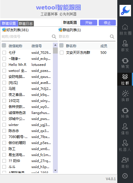 WeTool智能跟圈发圈助手-电脑pc端定时发圈跟圈软件.更新语音转发万群同步跟圈版