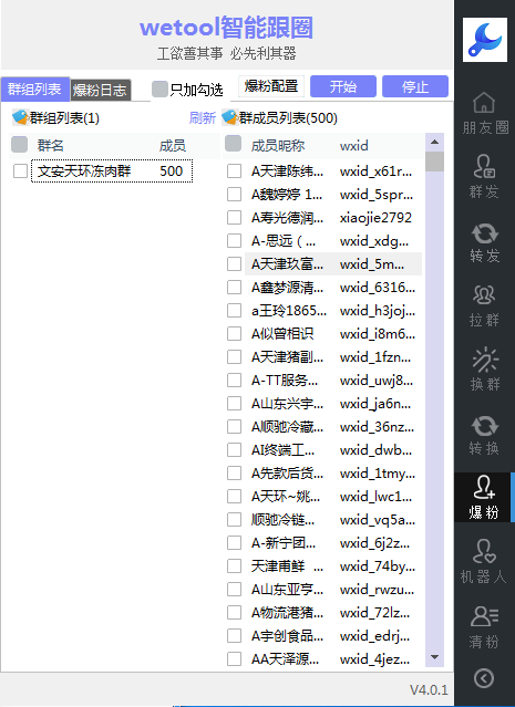 WeTool智能跟圈发圈助手-电脑pc端定时发圈跟圈软件.更新语音转发万群同步跟圈版