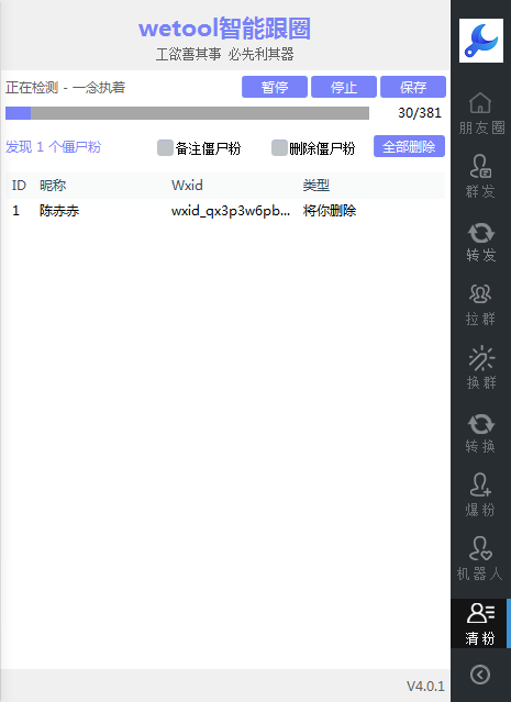 WeTool智能跟圈发圈助手-电脑pc端定时发圈跟圈软件.更新语音转发万群同步跟圈版