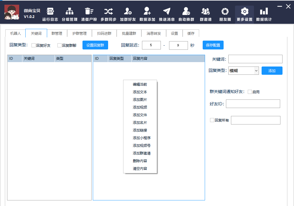 微商宝贝电脑版-微信营销必备产品内置群码裂变系统-正版授权