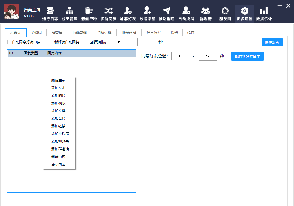 微商宝贝电脑版-微信营销必备产品内置群码裂变系统-正版授权