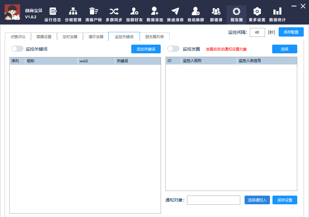 微商宝贝电脑版-微信营销必备产品内置群码裂变系统-正版授权