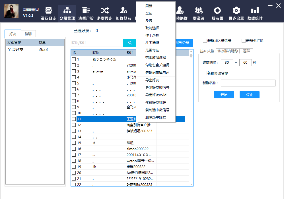 微商宝贝电脑版-微信营销必备产品内置群码裂变系统-正版授权