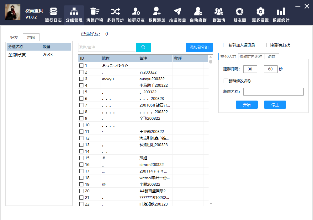 微商宝贝电脑版-微信营销必备产品内置群码裂变系统-正版授权