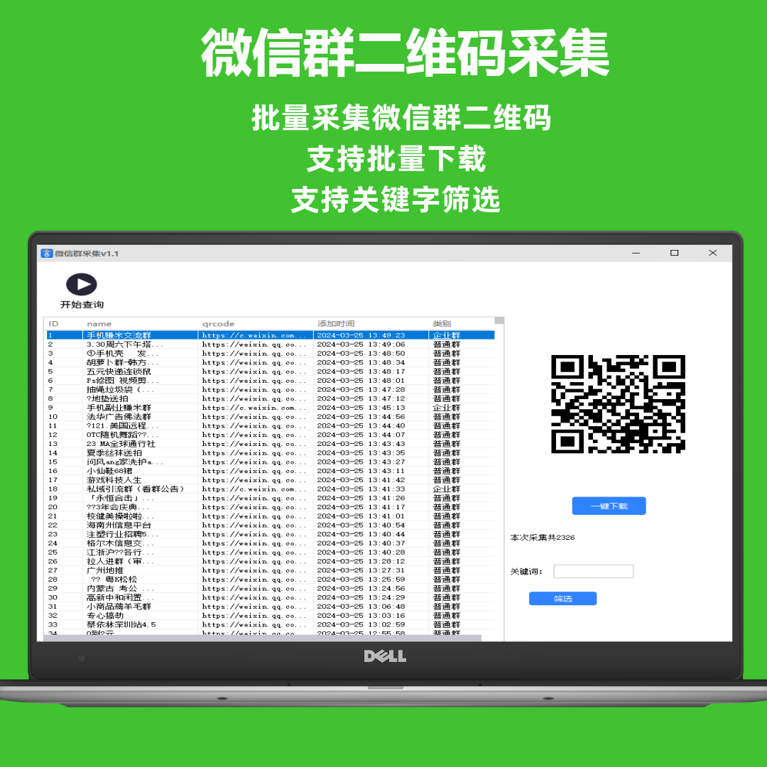 百灵鸟微信群采集定制版/二维码获取器/电脑版PC端采集微信群神器