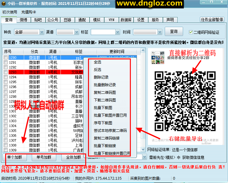 【微信群爬虫软件~月卡】微信群二维码采集软件