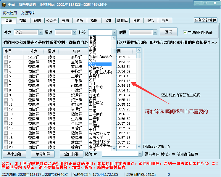 【微信群爬虫软件~月卡】微信群二维码采集软件