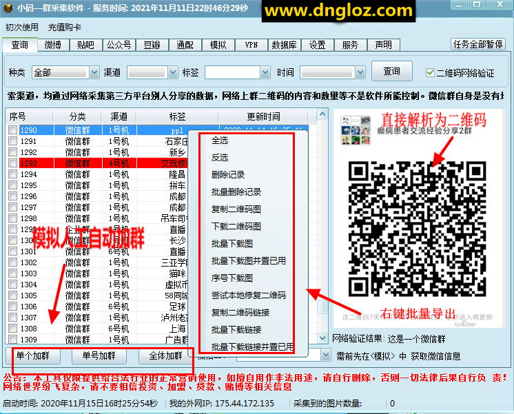 【微信群爬虫软件~月卡】微信群二维码采集软件