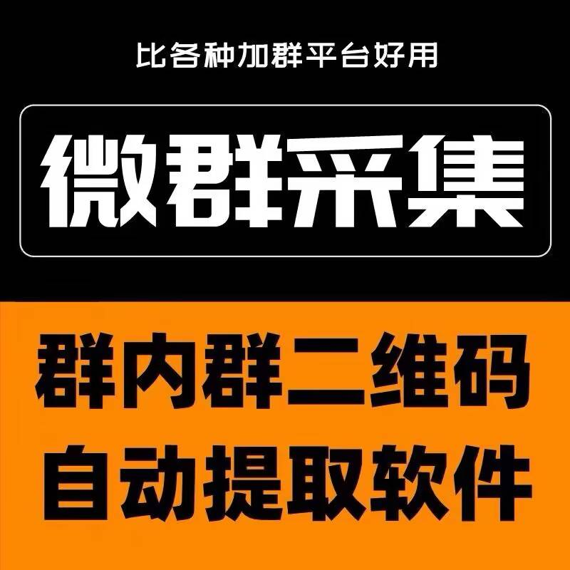 二维码存群实时版，可以识别个微和企微群-下载点试用免费测试