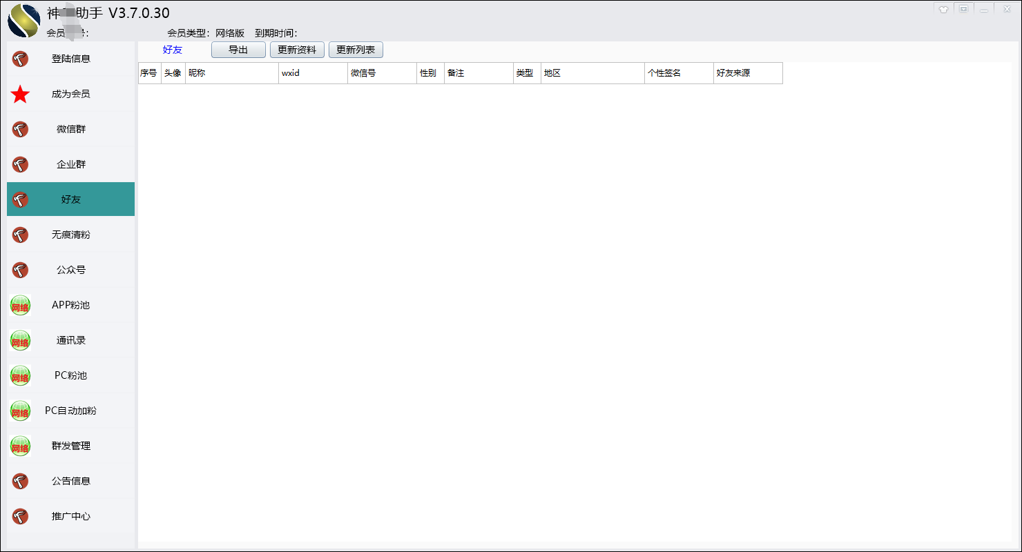 神鹰群提取助手微信群成员导出工具