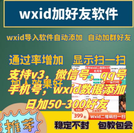 wxid大神定制版/支持QQ号/微信号/wxid/v3/手机号爆粉/多通道来源显示