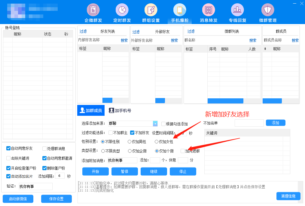 【企微宝企微助理】可以搭配微伴侣个微转企微MP加好友