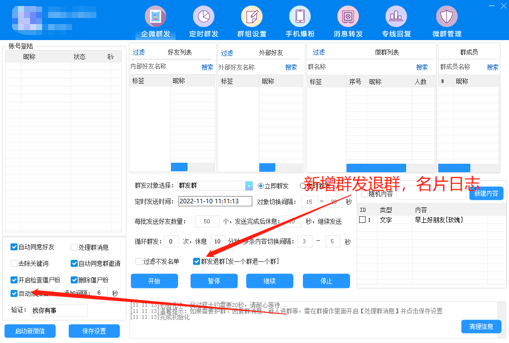 【企微宝企微助理】可以搭配微伴侣个微转企微MP加好友