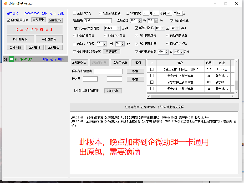 【wetoo企微助理】群发内部好友/群发群/群发外部好友/ 定时群发/群发文字图片视频链接小程序