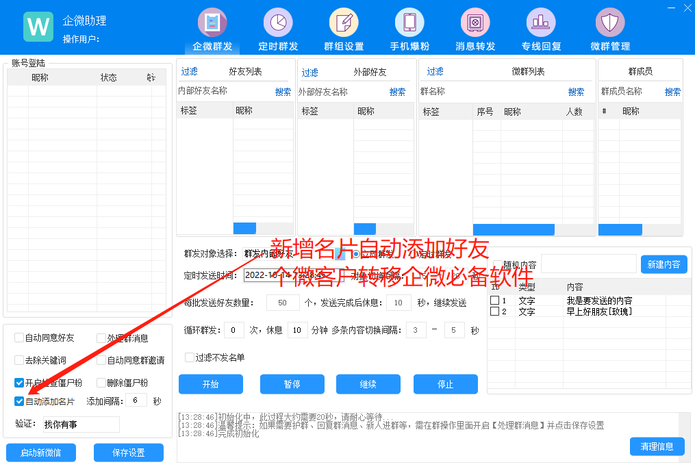 【wetoo企微助理】群发内部好友/群发群/群发外部好友/ 定时群发/群发文字图片视频链接小程序