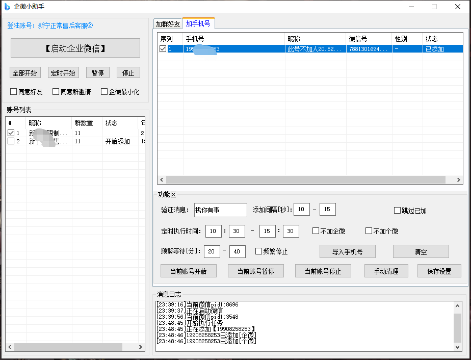 企微小助手爆粉软件/自动同意好友，自动备注，机器人自动回复，回复群聊，关键词回复，回复好友