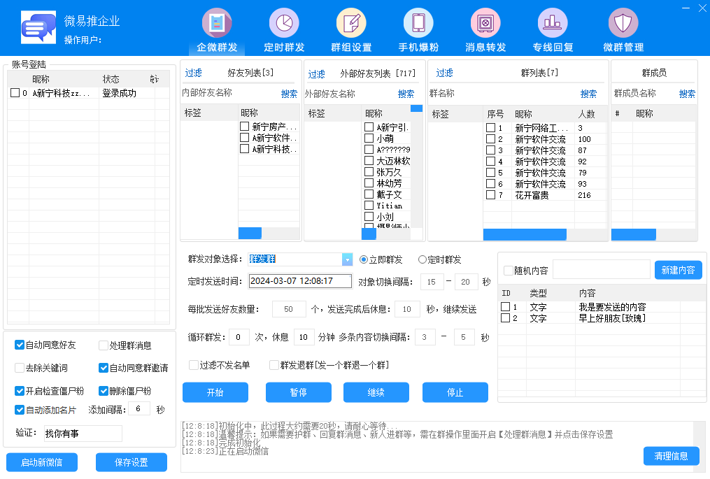 微易推企微版/全自动执行任务/自定义工作时段/欢迎新人|护群管理|进群@|消息跟发|群关键词