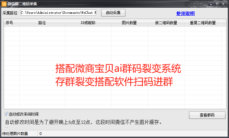 微商宝贝企业微信企微扫码进群广告，炸群版-搭配群码ai裂变系统