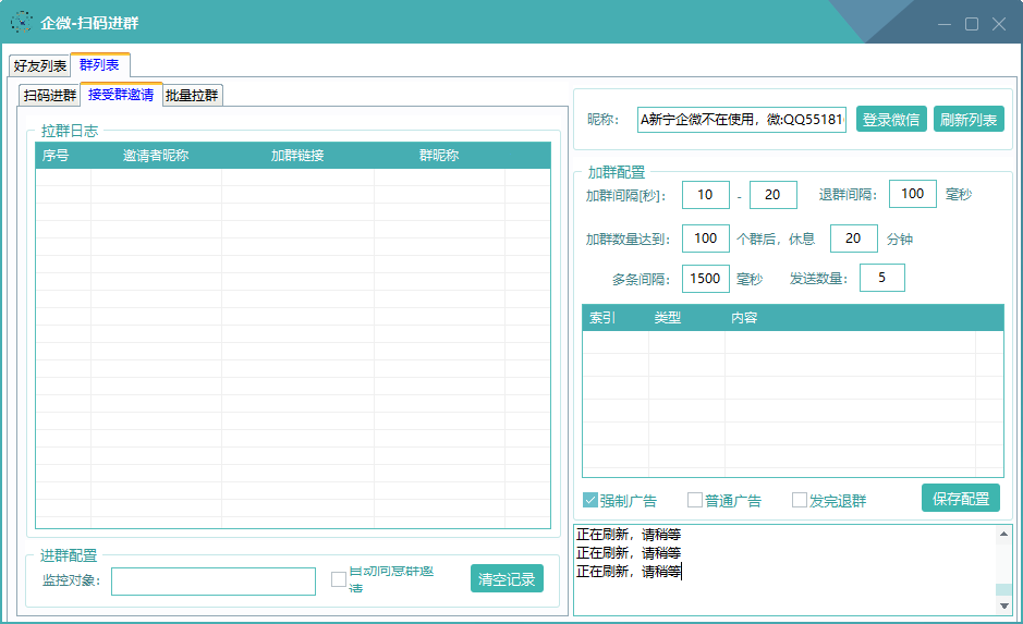 微商宝贝企业微信企微扫码进群广告，炸群版-搭配群码ai裂变系统