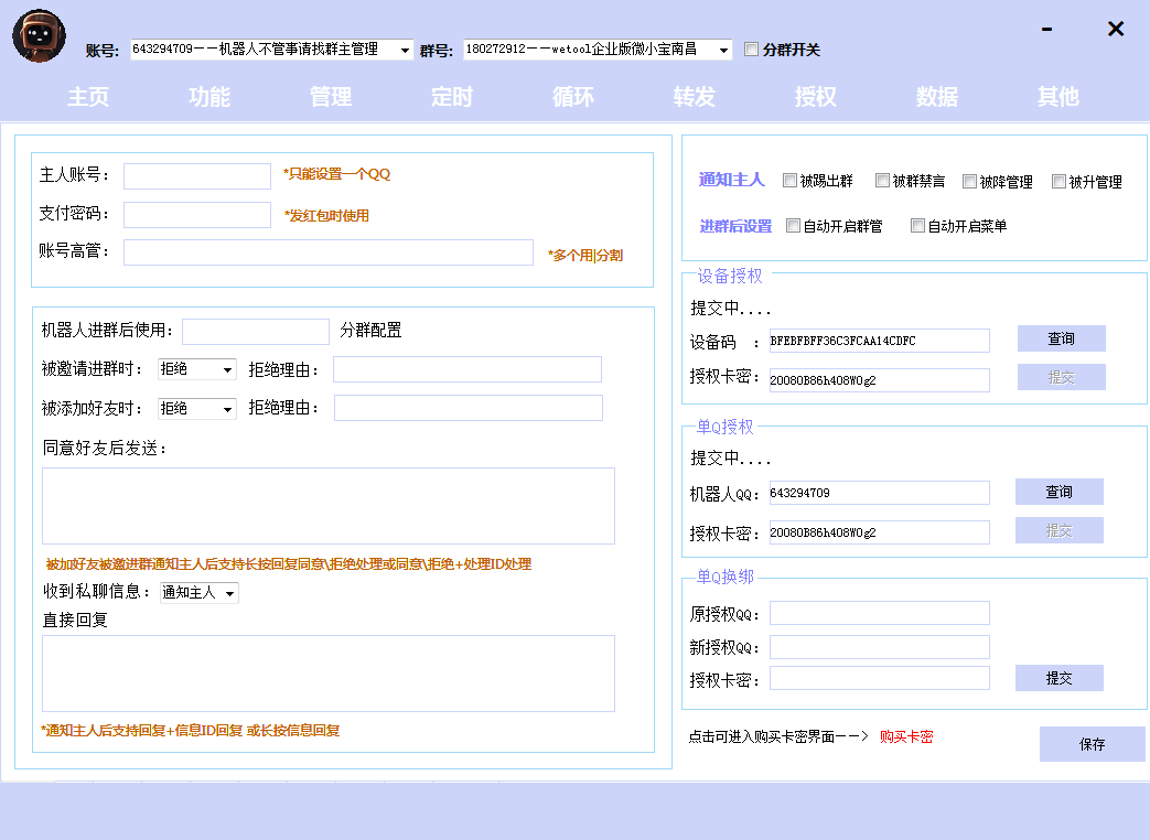 小栗子框架-复刻者多功能QQ纯群管机器人