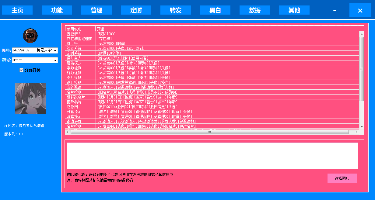 小栗子框架-复刻者多功能QQ纯群管机器人