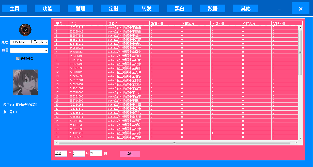 小栗子框架-复刻者多功能QQ纯群管机器人