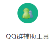 QQ群FZ软件-不输入卡密直接点登录下载即可免费测试-**卡