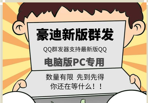 豪迪个人版qq群发+企业qq群发+微信群发-加强版-下载即可免费测试---一卡通用