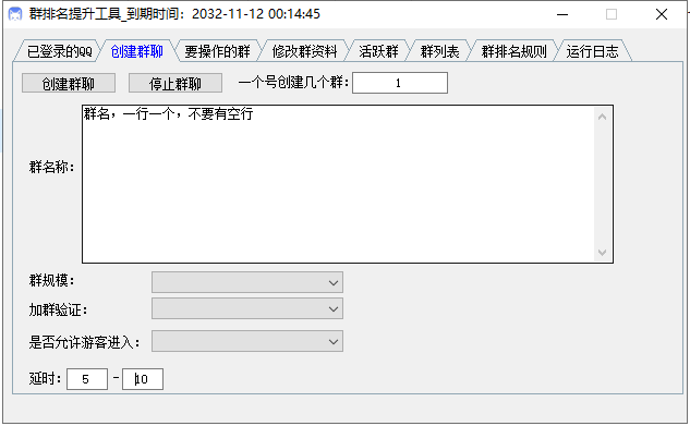 QQ群排名提升工具-【主打软件正版授权】