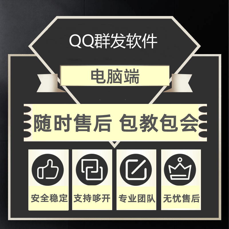 QQ群发插件-【主打软件正版授权】