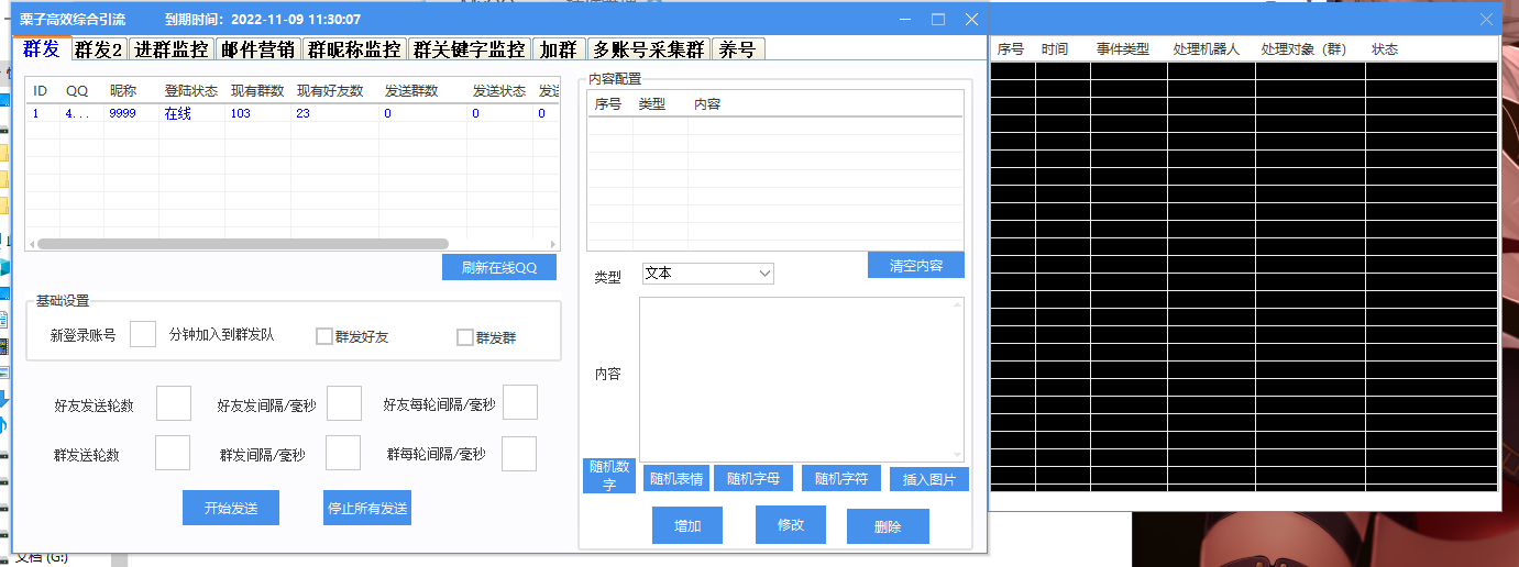 小栗子框架+mypc框架，栗子qq高效综合引流工具