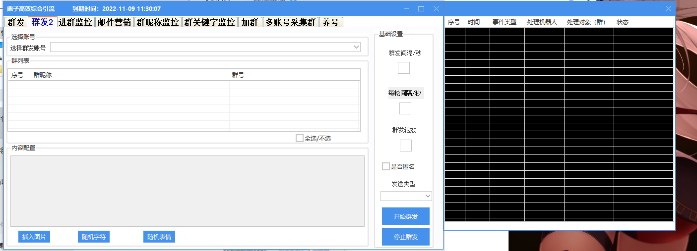 小栗子框架+mypc框架，栗子qq高效综合引流工具