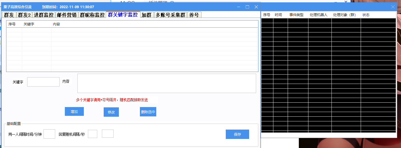 小栗子框架+mypc框架，栗子qq高效综合引流工具