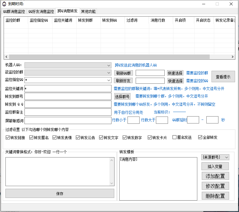 大牛菜鸟QQ群转发/跨Q转发/好友转发-QQ万群同步转发