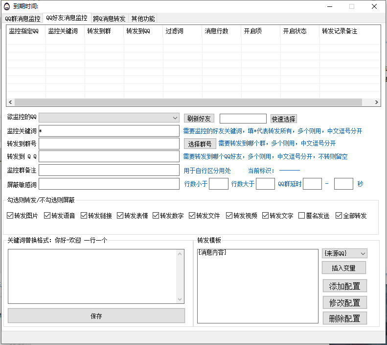 大牛菜鸟QQ群转发/跨Q转发/好友转发-QQ万群同步转发