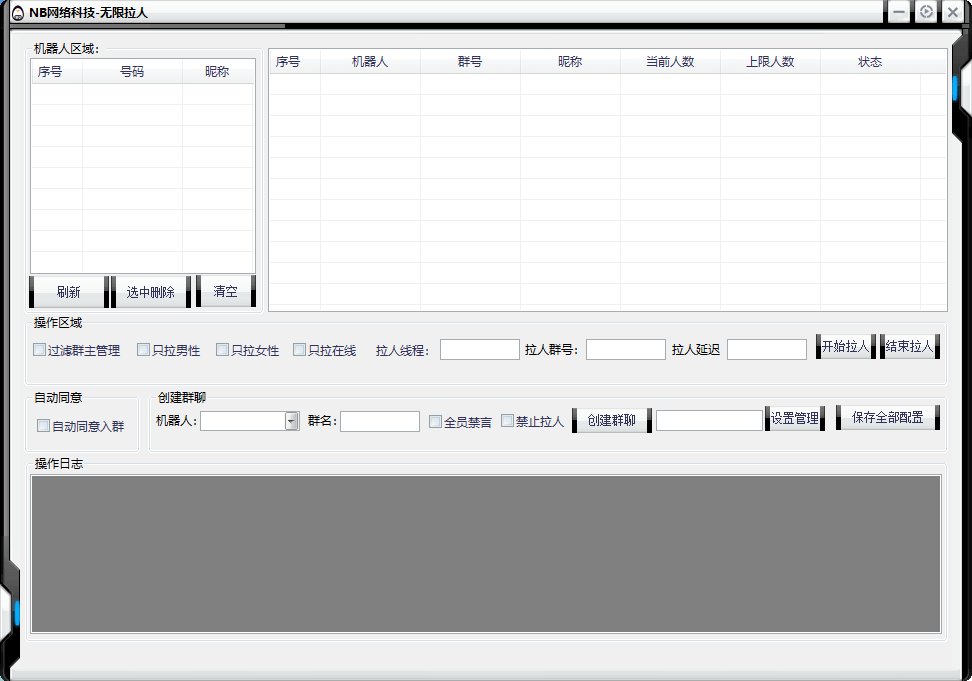 NB-无限QQ拉群成员/批量自动邀请好友进群/设置在线/离线邀请