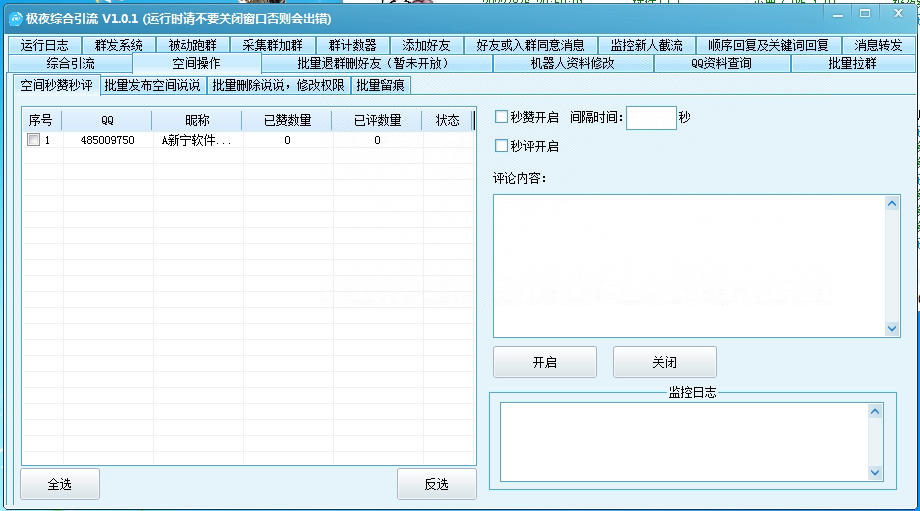 小栗子框架-极夜QQ综合引流软件/群发系统/被动跑群/采集群加群系统