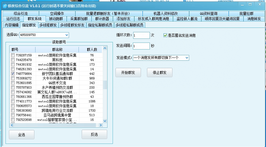 小栗子框架-极夜QQ综合引流软件/群发系统/被动跑群/采集群加群系统