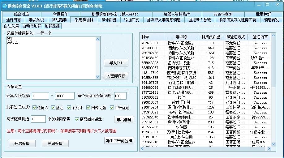 小栗子框架-极夜QQ综合引流软件/群发系统/被动跑群/采集群加群系统