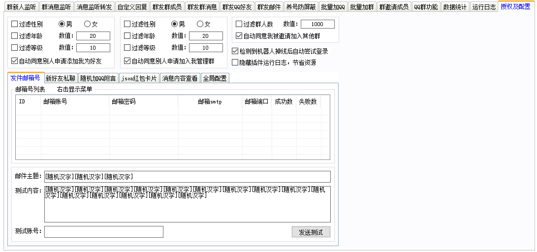 大叔多线程QQ综合引流系统QQ多功能不屏蔽版