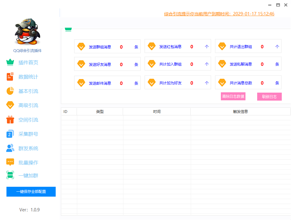 小栗子框架-cnqq综合引流插件工具/邮箱监控