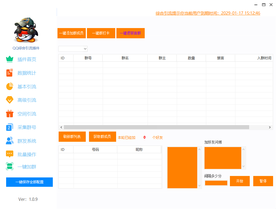 小栗子框架-cnqq综合引流插件工具/邮箱监控