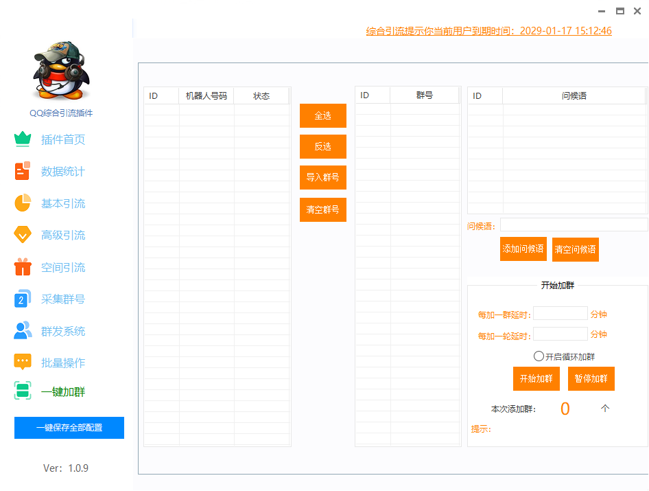 小栗子框架-cnqq综合引流插件工具/邮箱监控