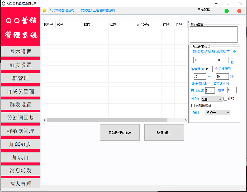 QQ营销管理系统6.0/邮箱监控，邀请群成员