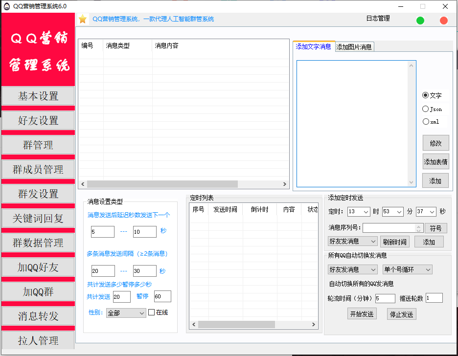 QQ营销管理系统6.0/邮箱监控，邀请群成员