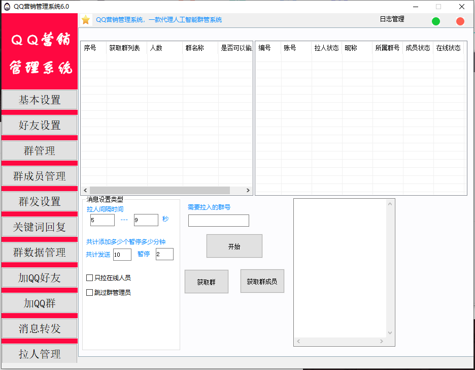 QQ营销管理系统6.0/邮箱监控，邀请群成员