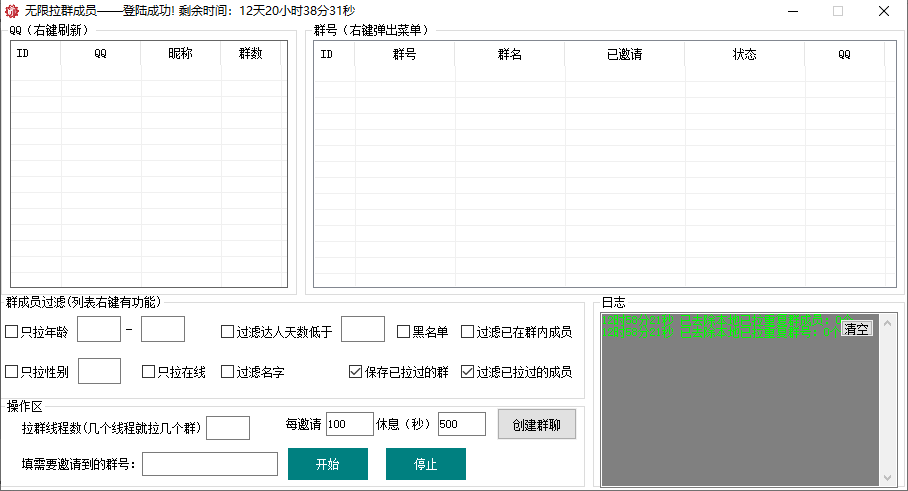 QQ无限邀请群成员6.0多线程版偷群好友拉群/无限偷群成员