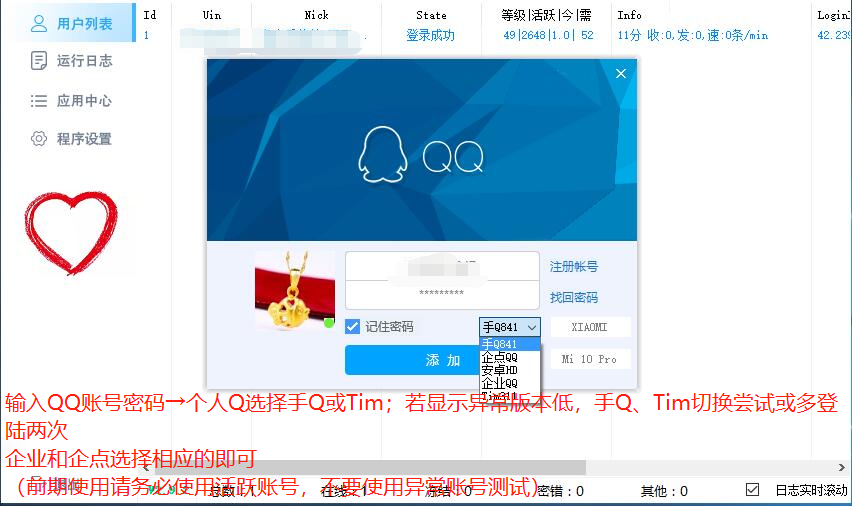 my框架pc协议QQ引流软件后台协议版/多条信息发送/循环发送/群发对象/群成员