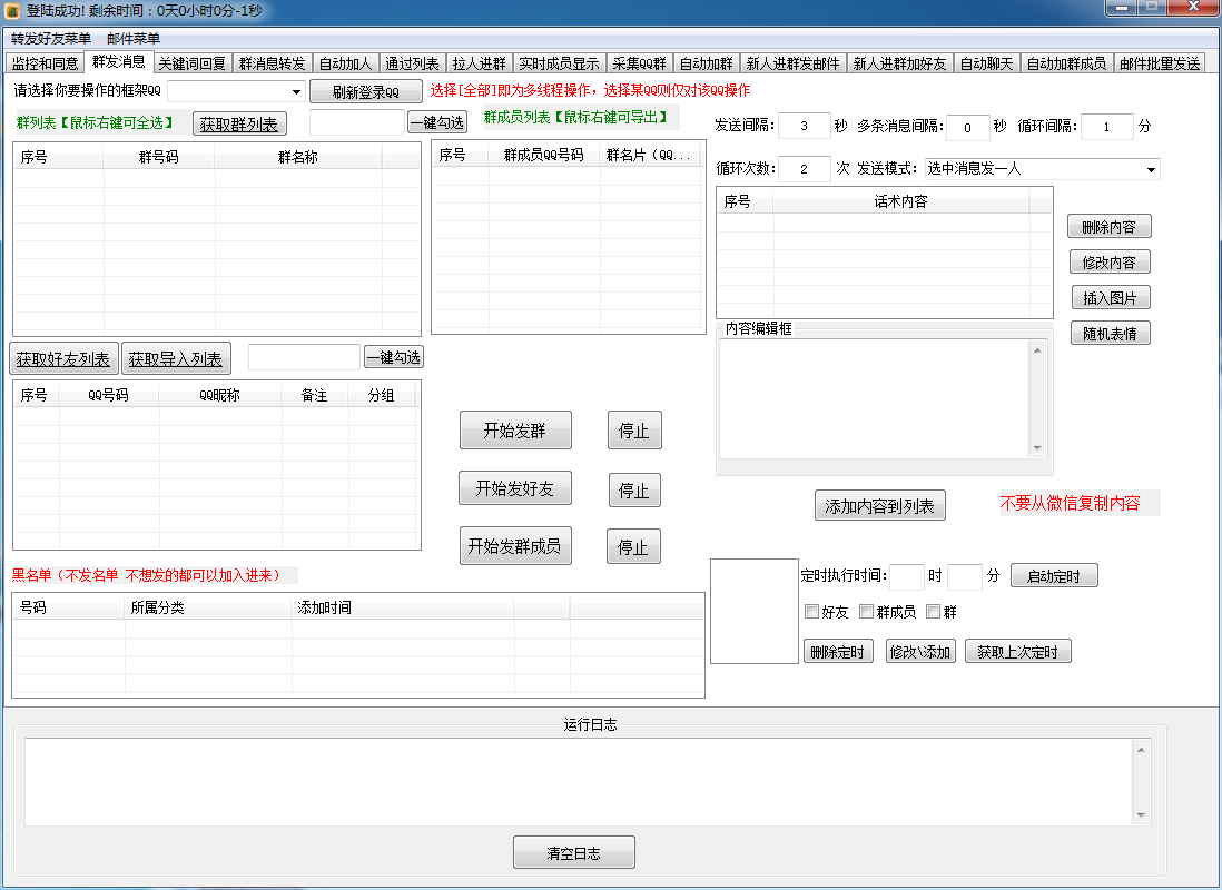 my框架pc协议QQ引流软件后台协议版/多条信息发送/循环发送/群发对象/群成员