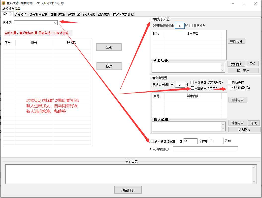 my框架pc协议QQ引流软件后台协议版/多条信息发送/循环发送/群发对象/群成员